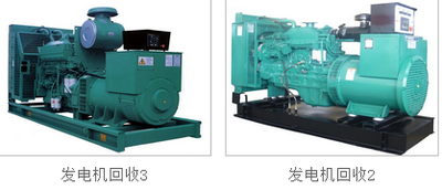 二手发电机回收