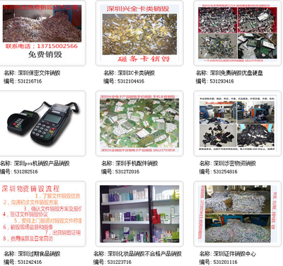电子产品，通讯产品，销毁