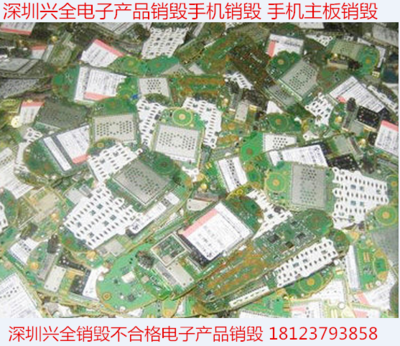 点击图片内容，电子产品，芯片，优盘，优盾，销毁