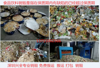 点击图片内容，过期食品，不合格产品销毁